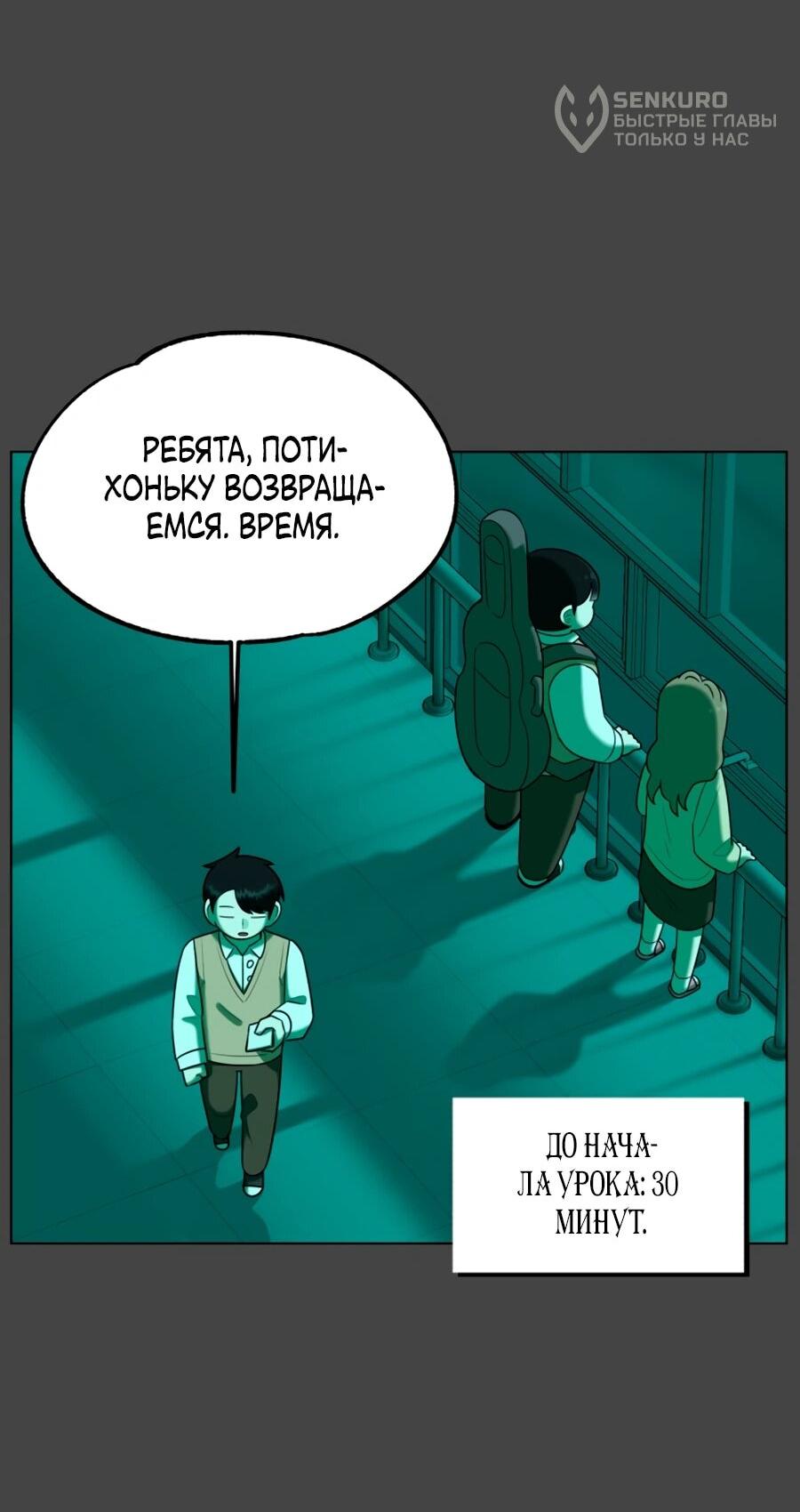 Манга Сорок четвёртый урок выживания - Глава 26 Страница 39