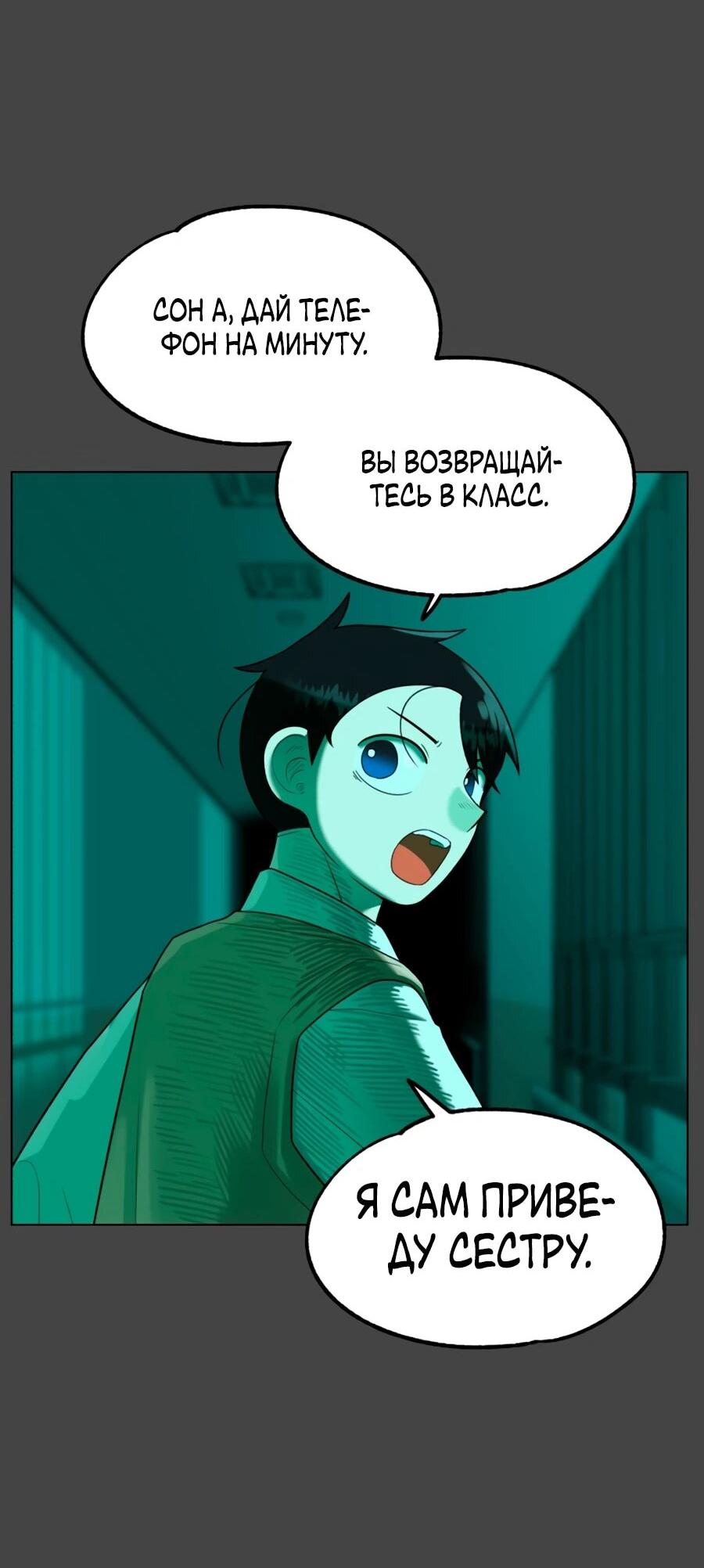 Манга Сорок четвёртый урок выживания - Глава 26 Страница 71