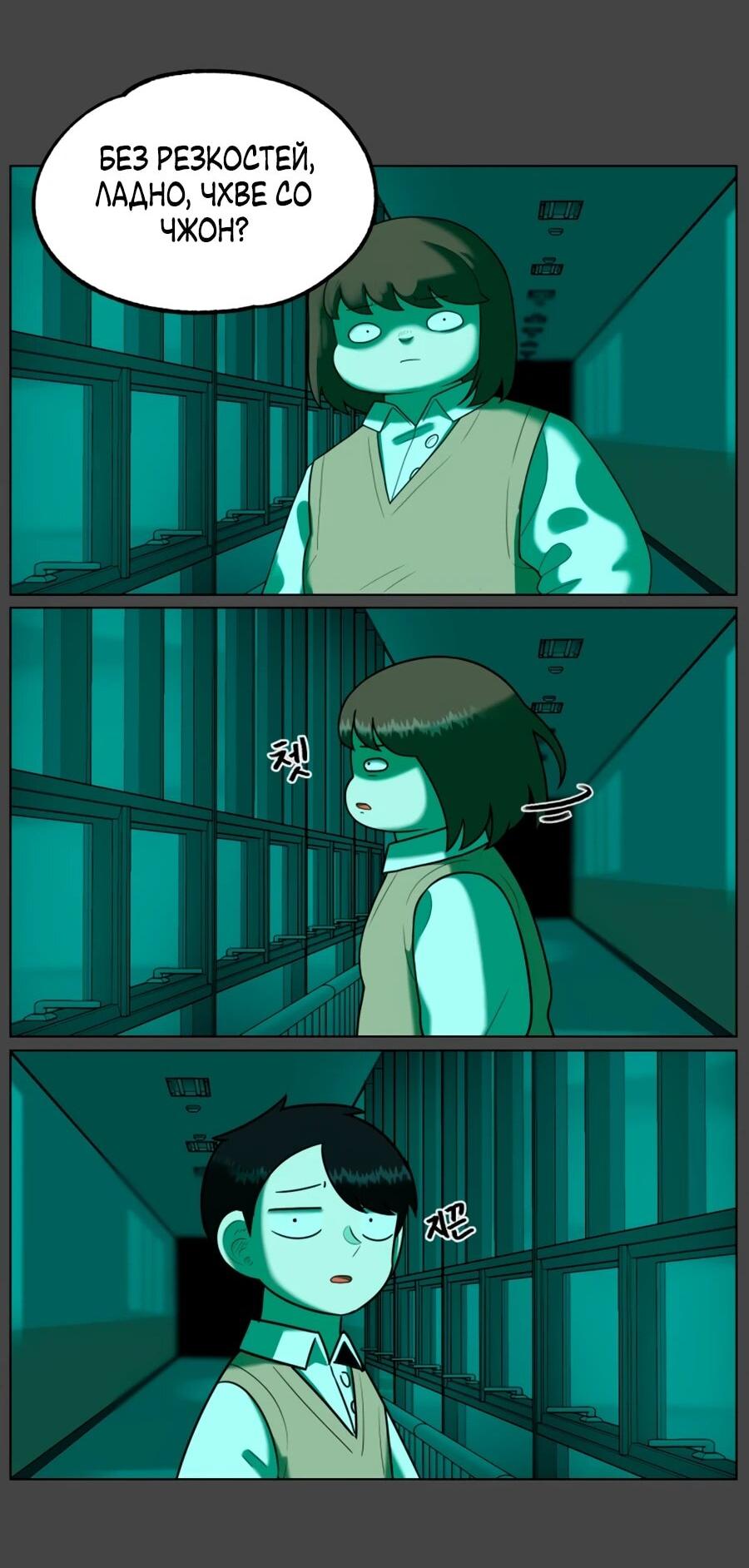 Манга Сорок четвёртый урок выживания - Глава 26 Страница 38