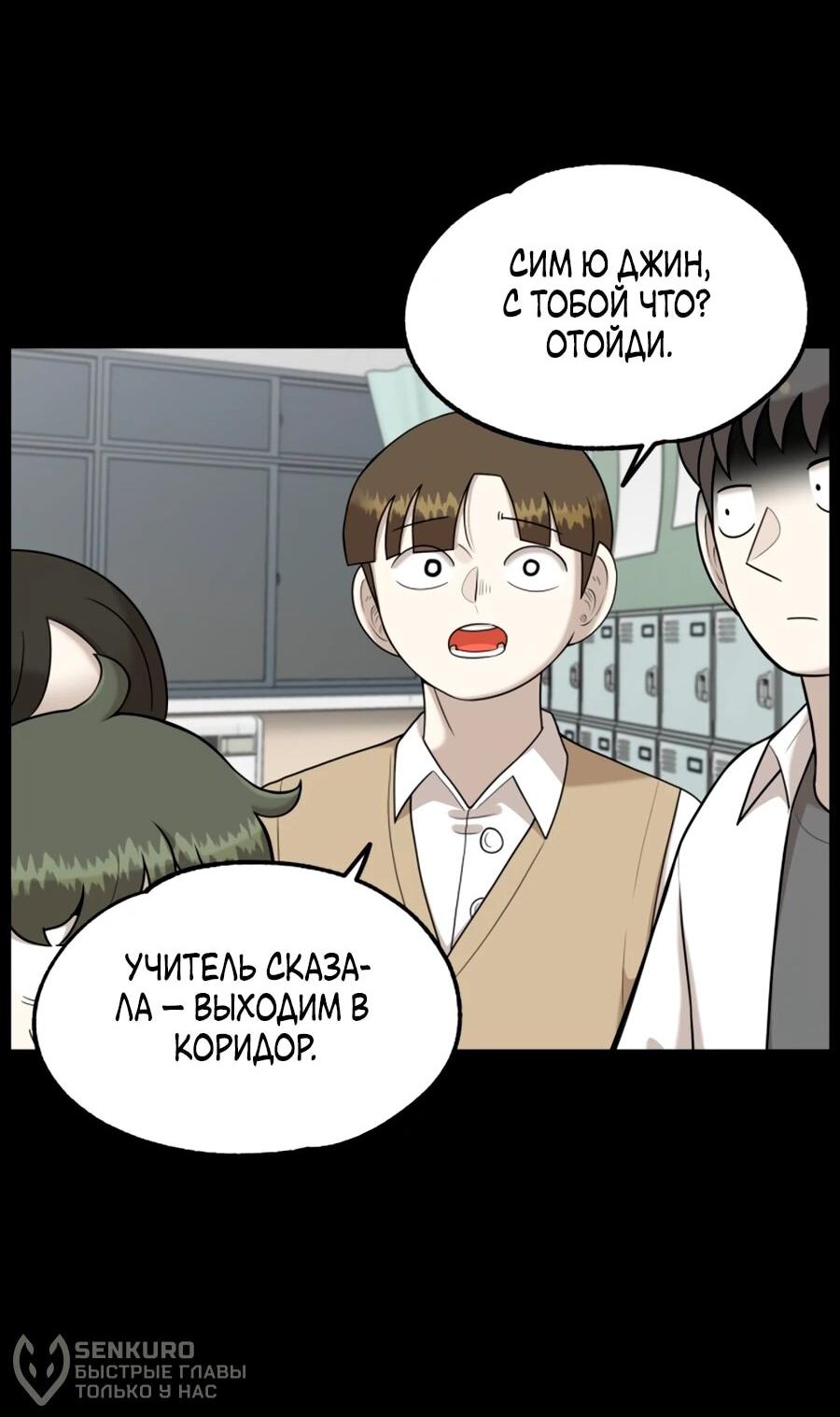 Манга Сорок четвёртый урок выживания - Глава 25 Страница 51