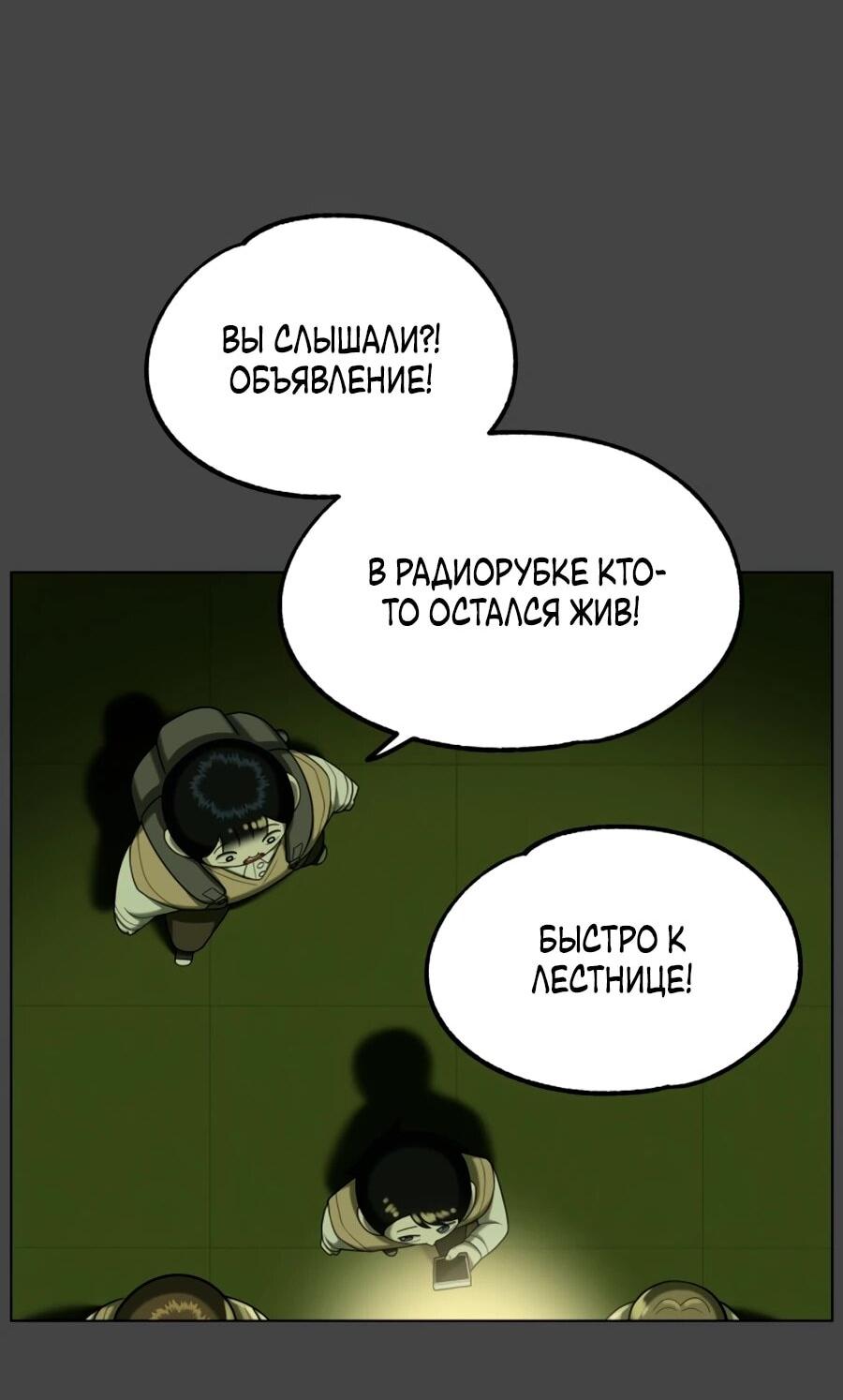 Манга Сорок четвёртый урок выживания - Глава 25 Страница 95