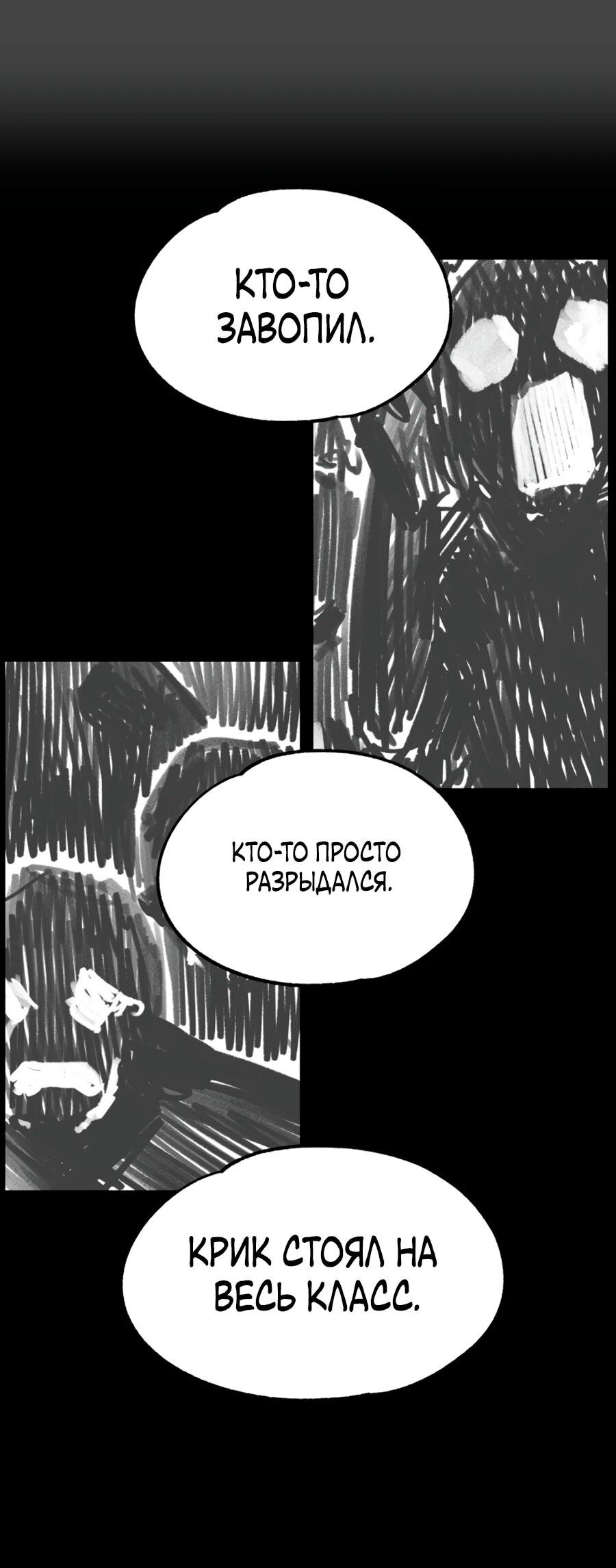 Манга Сорок четвёртый урок выживания - Глава 25 Страница 28