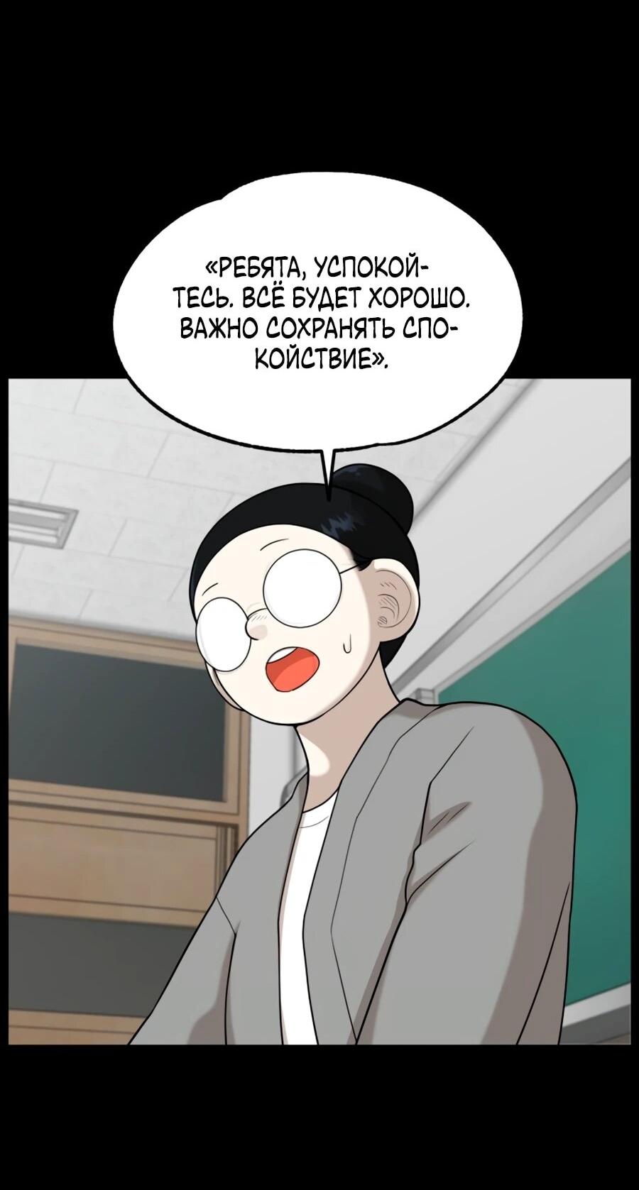 Манга Сорок четвёртый урок выживания - Глава 25 Страница 29