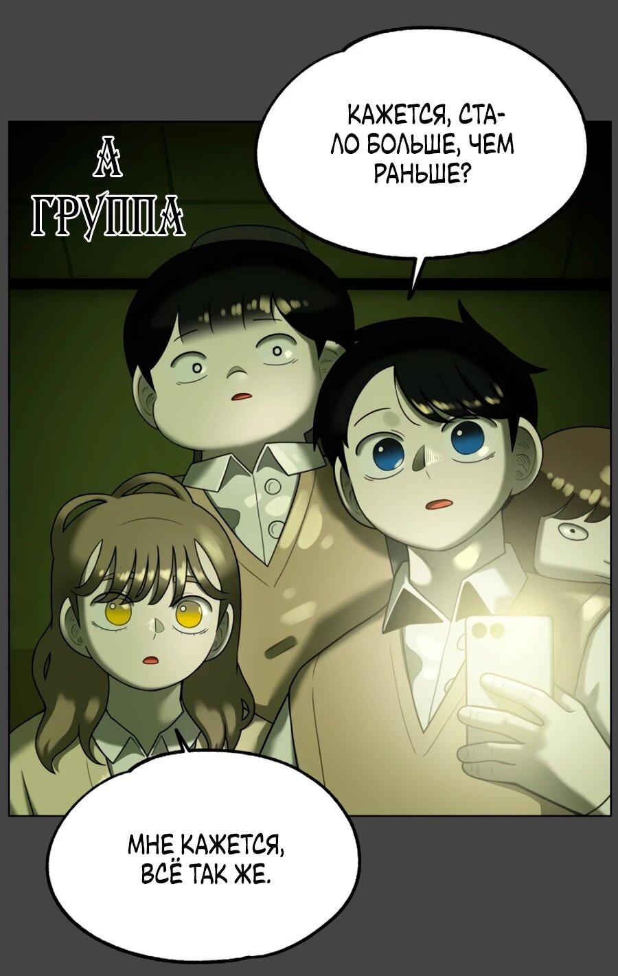 Манга Сорок четвёртый урок выживания - Глава 25 Страница 88