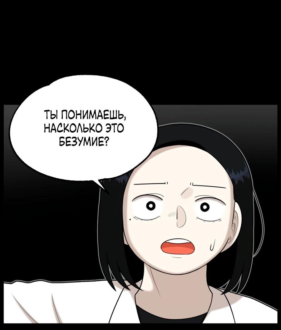 Манга Сорок четвёртый урок выживания - Глава 25 Страница 52