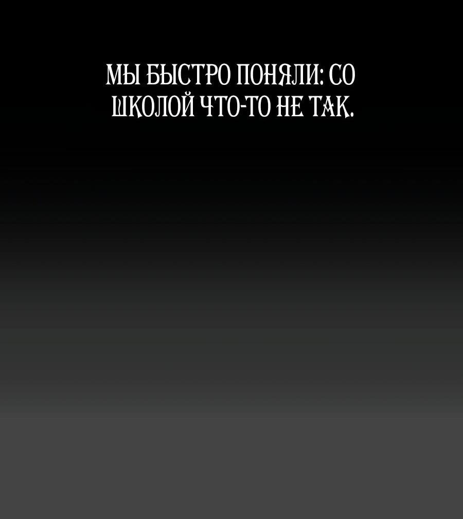 Манга Сорок четвёртый урок выживания - Глава 25 Страница 73