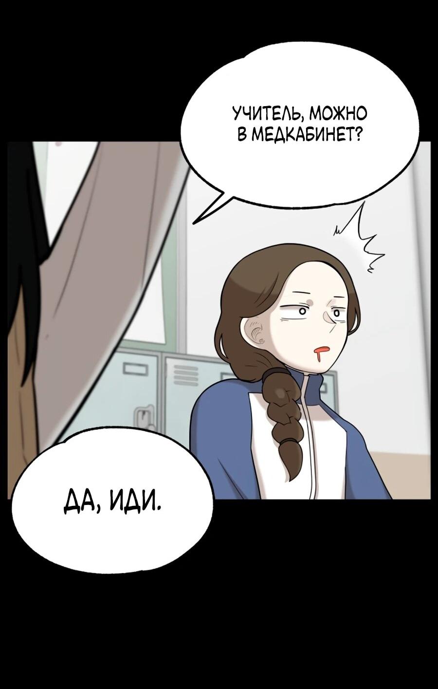 Манга Сорок четвёртый урок выживания - Глава 25 Страница 23