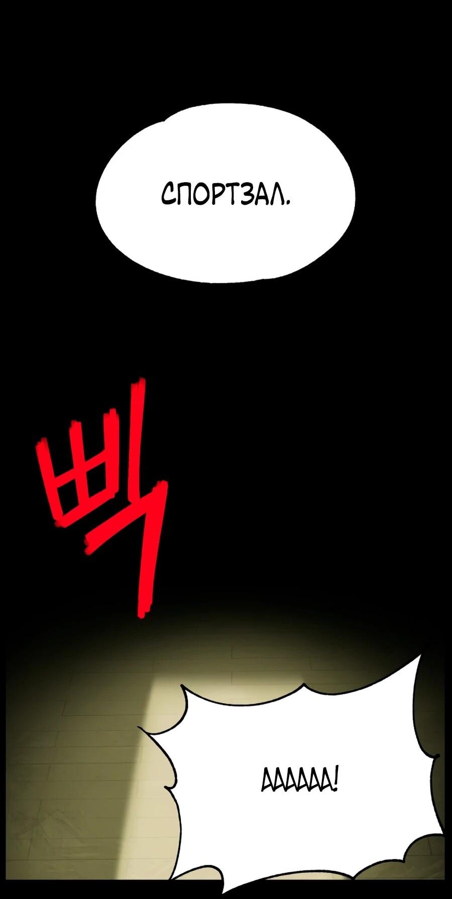 Манга Сорок четвёртый урок выживания - Глава 25 Страница 78