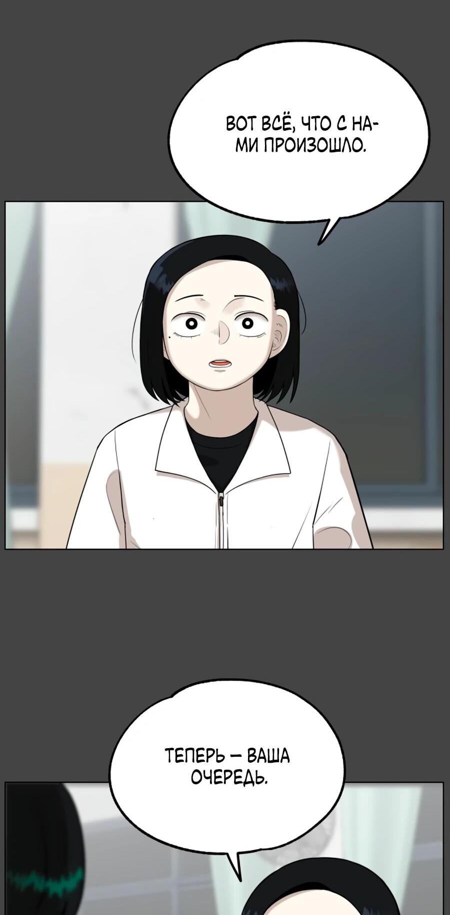 Манга Сорок четвёртый урок выживания - Глава 25 Страница 82