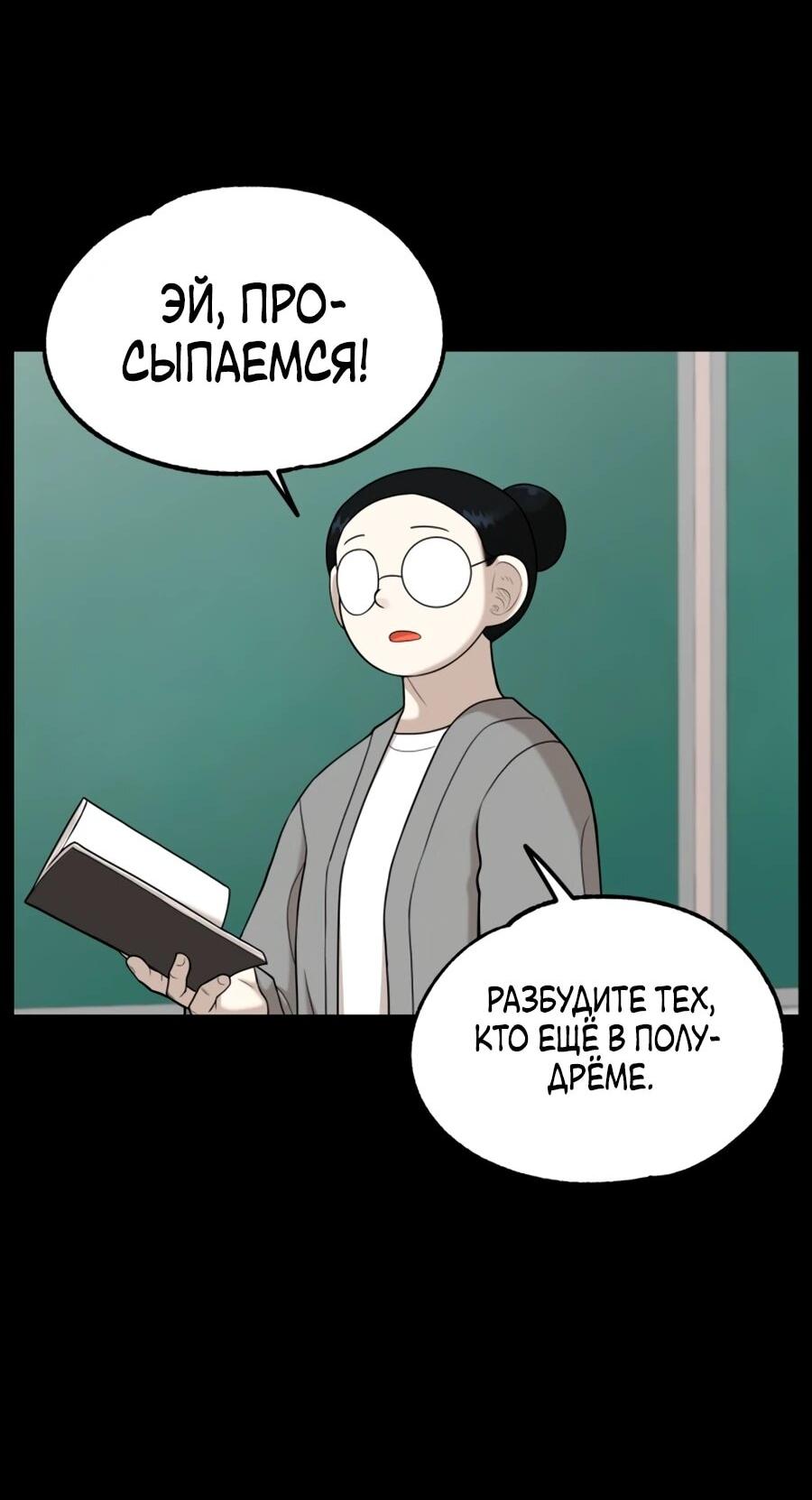 Манга Сорок четвёртый урок выживания - Глава 25 Страница 20