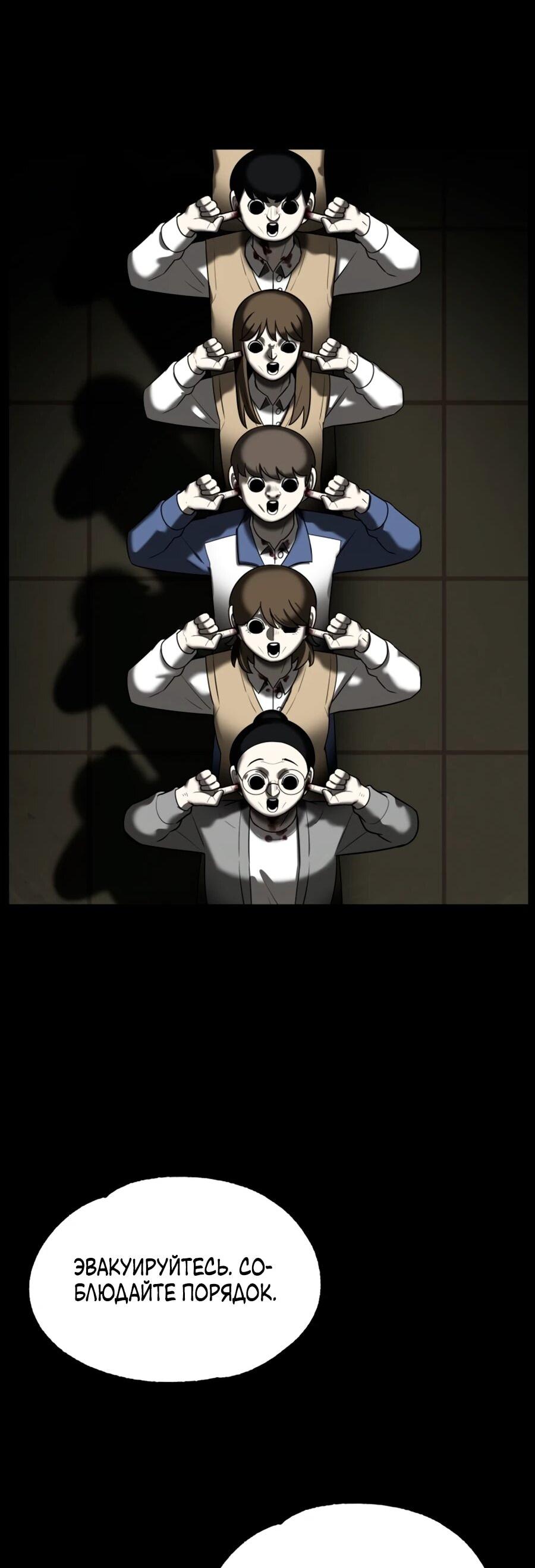 Манга Сорок четвёртый урок выживания - Глава 25 Страница 69