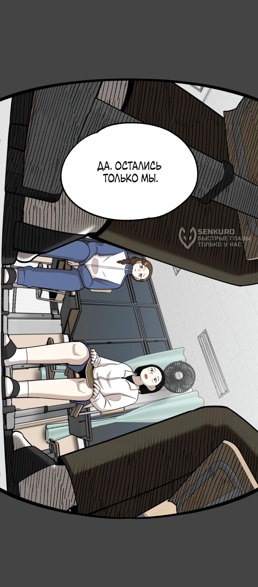 Манга Сорок четвёртый урок выживания - Глава 25 Страница 12
