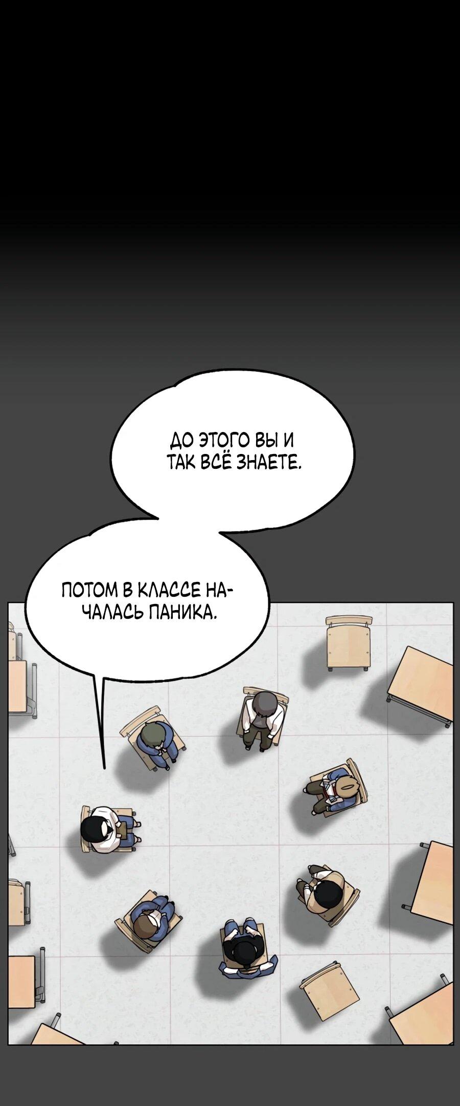 Манга Сорок четвёртый урок выживания - Глава 25 Страница 27