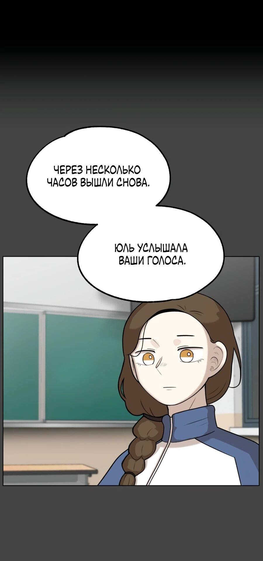 Манга Сорок четвёртый урок выживания - Глава 25 Страница 80