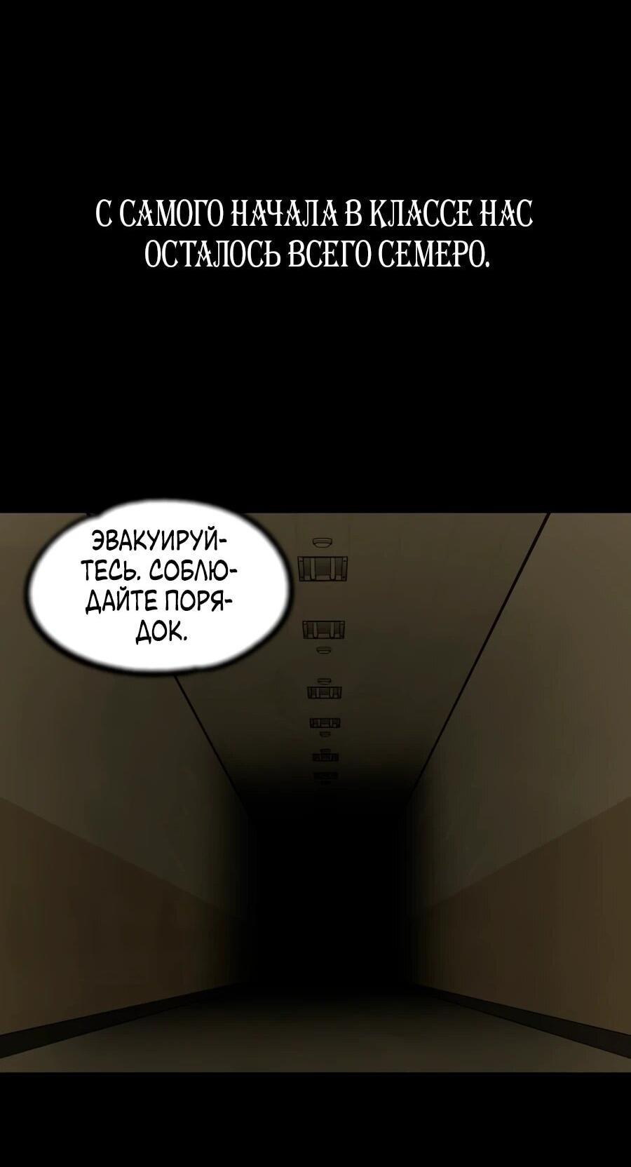 Манга Сорок четвёртый урок выживания - Глава 25 Страница 72