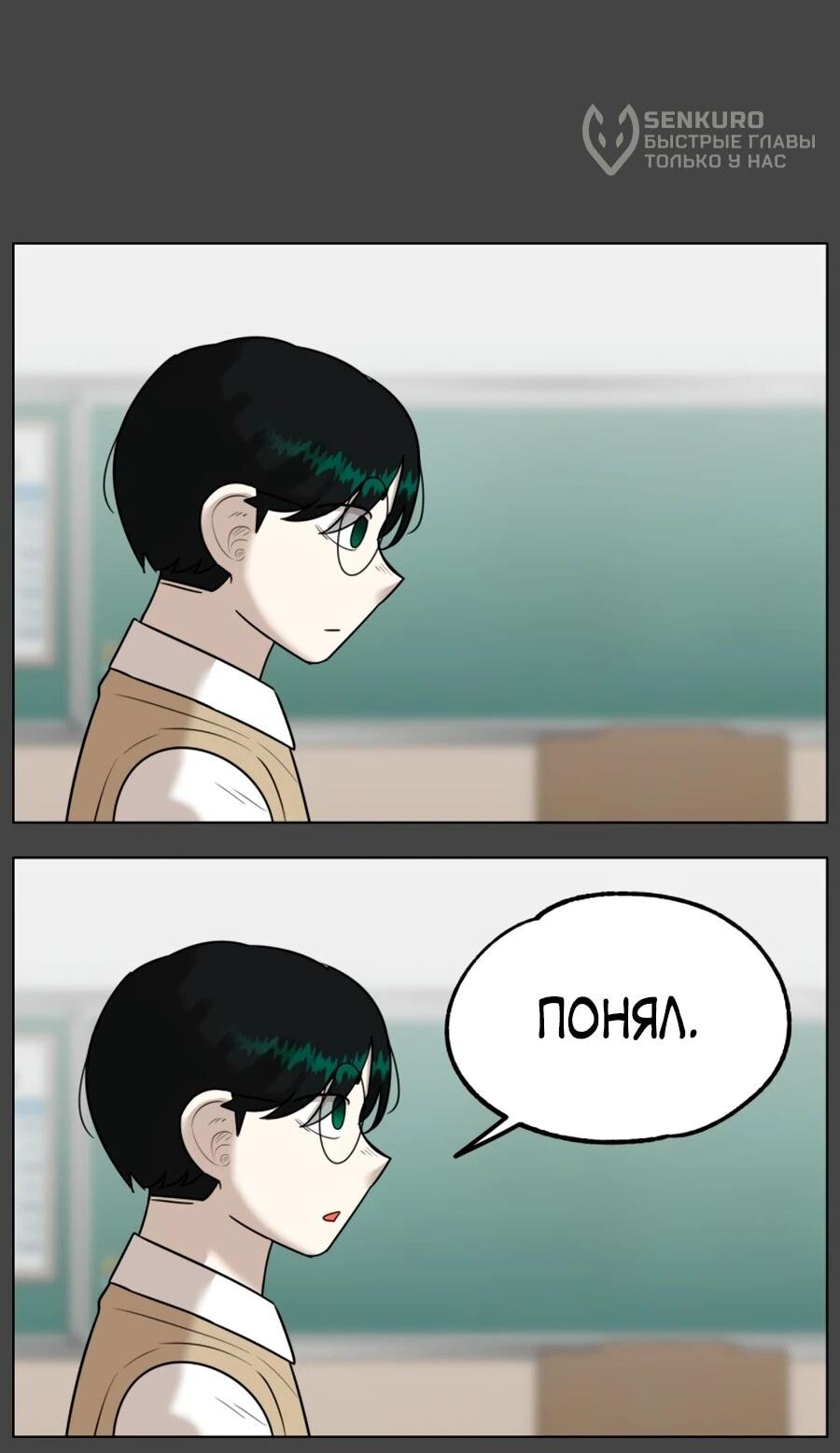 Манга Сорок четвёртый урок выживания - Глава 25 Страница 17