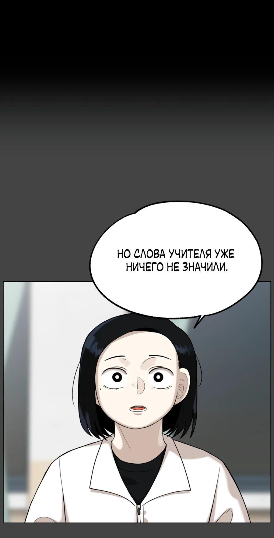 Манга Сорок четвёртый урок выживания - Глава 25 Страница 30