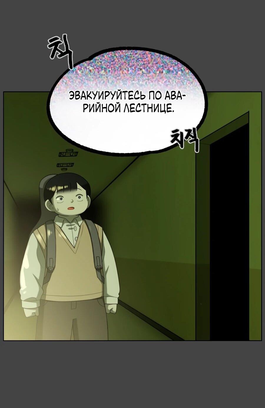 Манга Сорок четвёртый урок выживания - Глава 25 Страница 94
