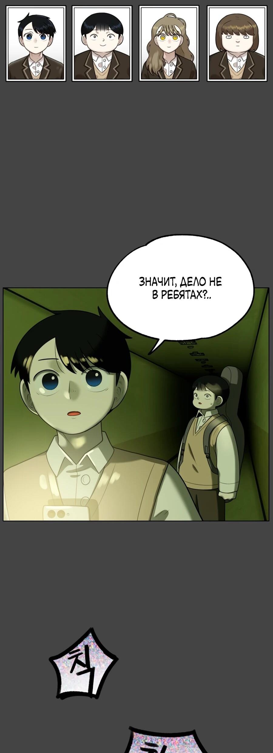 Манга Сорок четвёртый урок выживания - Глава 25 Страница 89