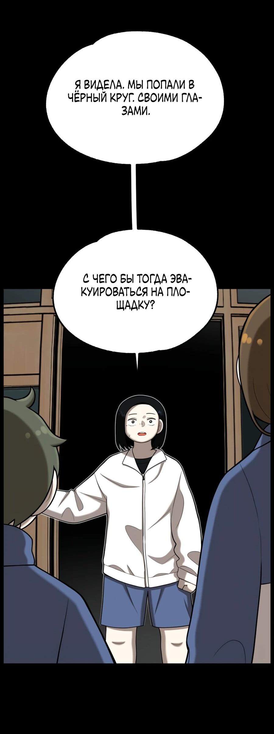 Манга Сорок четвёртый урок выживания - Глава 25 Страница 54