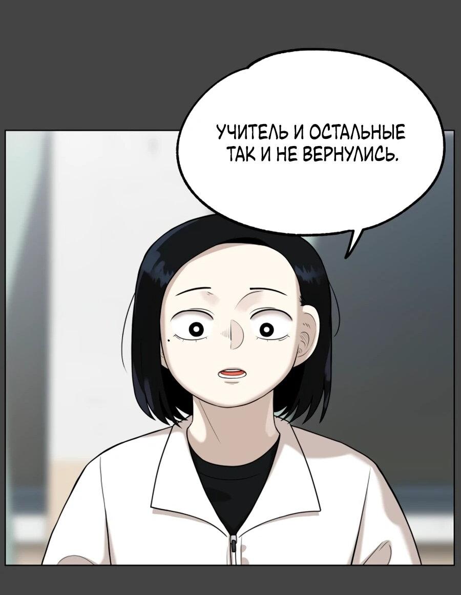 Манга Сорок четвёртый урок выживания - Глава 25 Страница 75