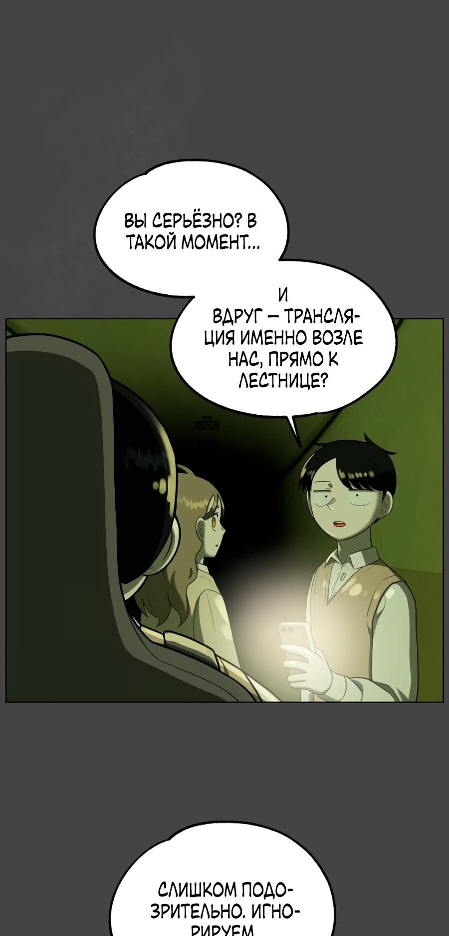 Манга Сорок четвёртый урок выживания - Глава 25 Страница 96