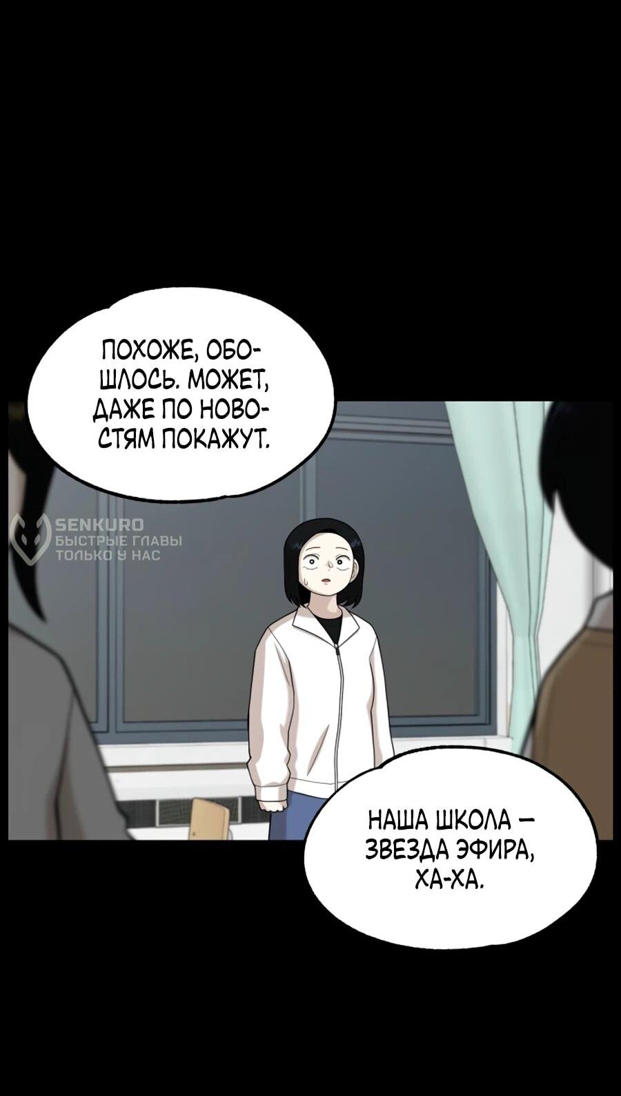 Манга Сорок четвёртый урок выживания - Глава 25 Страница 41