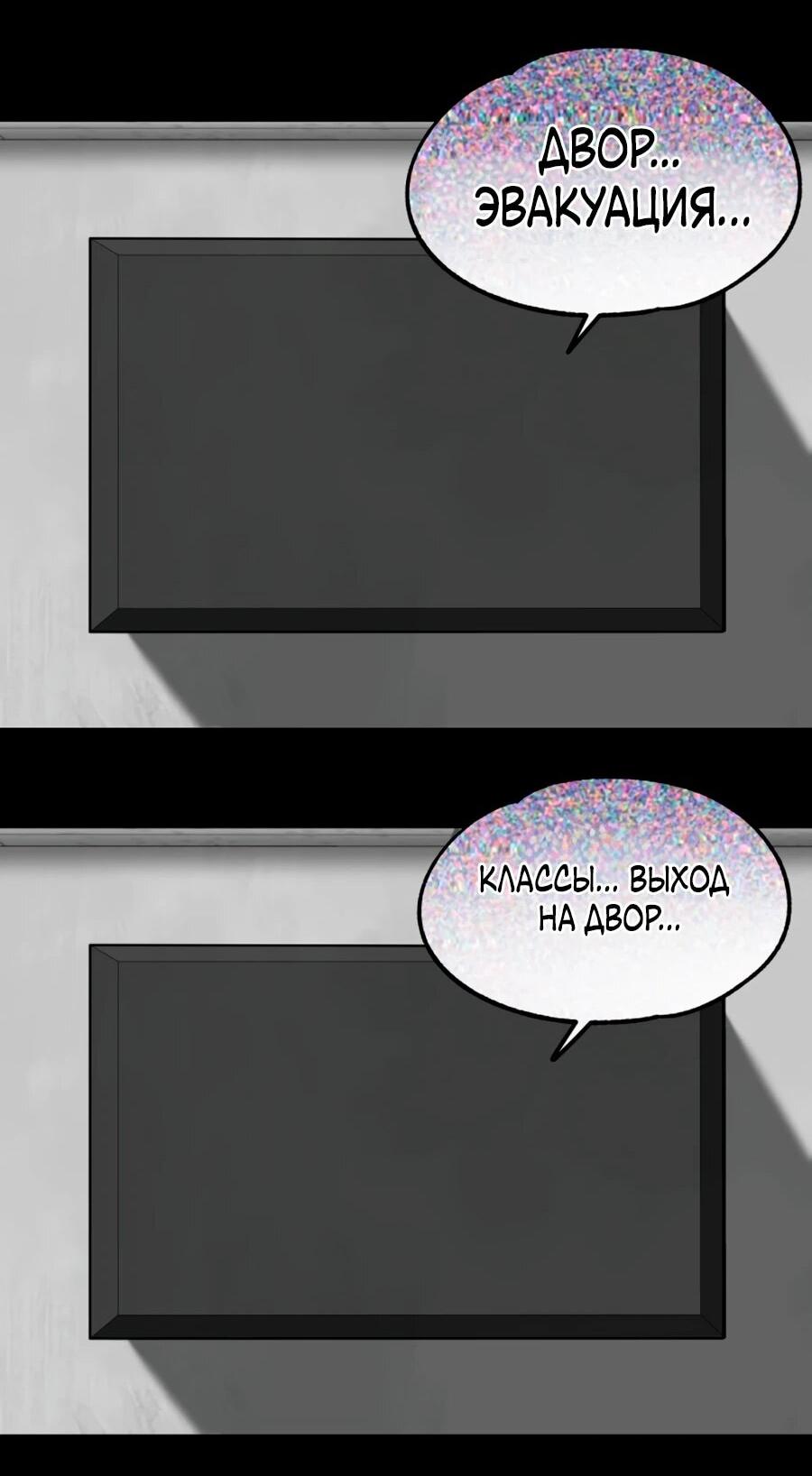 Манга Сорок четвёртый урок выживания - Глава 25 Страница 36