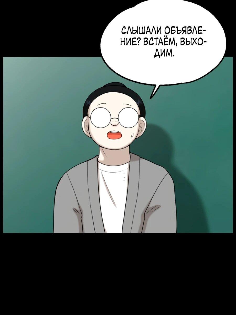 Манга Сорок четвёртый урок выживания - Глава 25 Страница 39