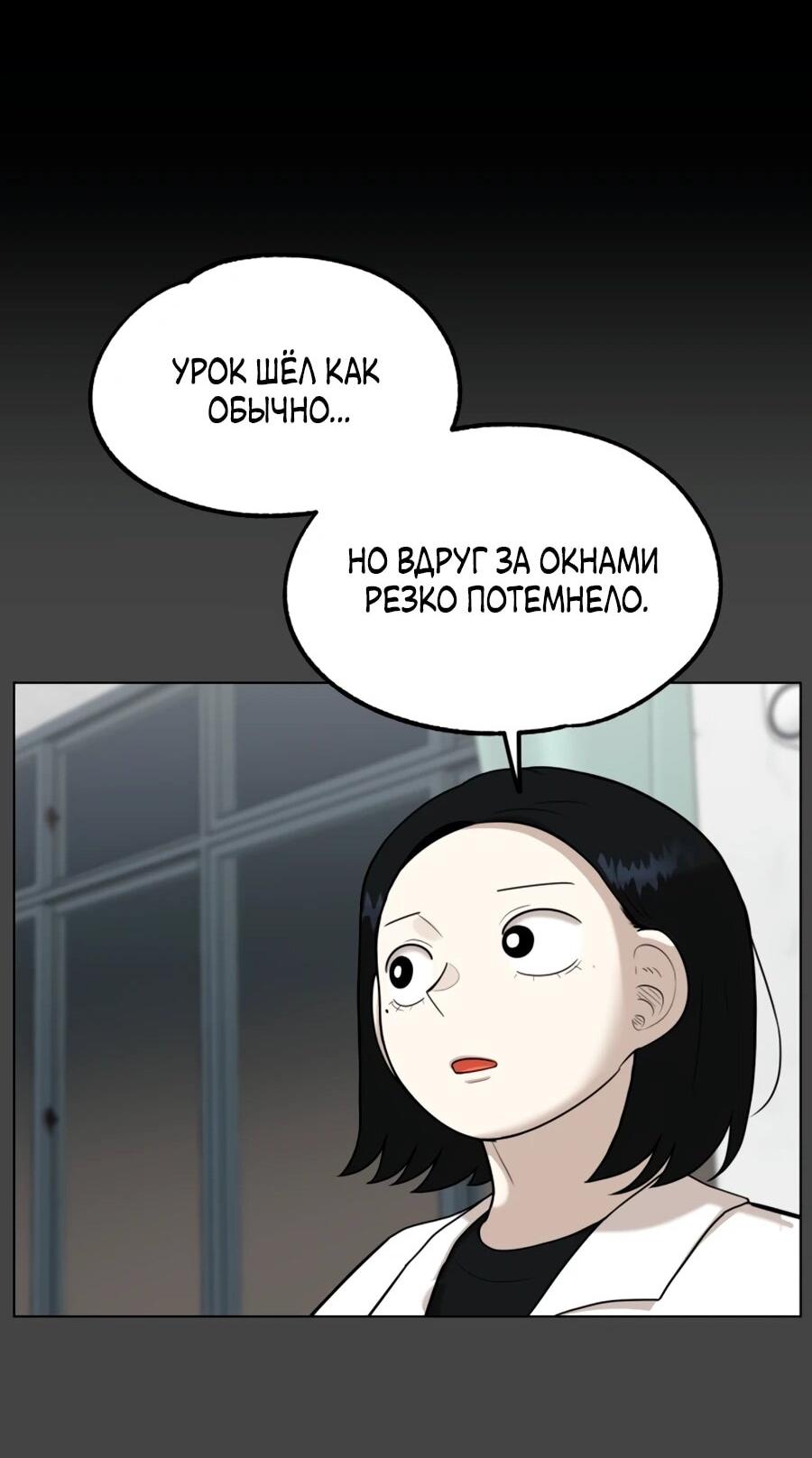 Манга Сорок четвёртый урок выживания - Глава 25 Страница 25