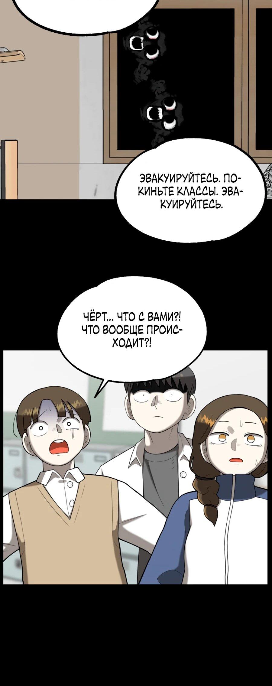 Манга Сорок четвёртый урок выживания - Глава 25 Страница 64