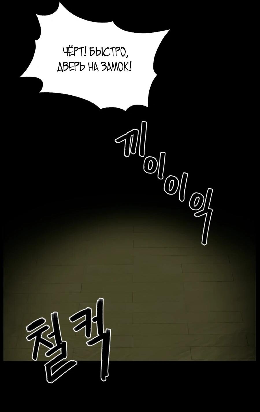 Манга Сорок четвёртый урок выживания - Глава 25 Страница 79