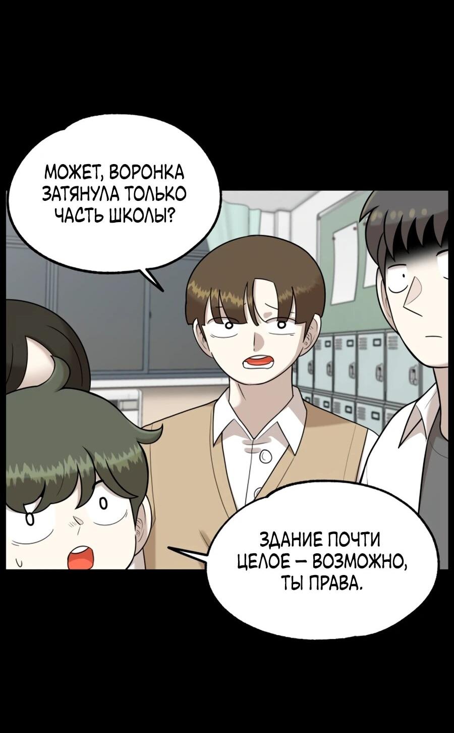 Манга Сорок четвёртый урок выживания - Глава 25 Страница 55