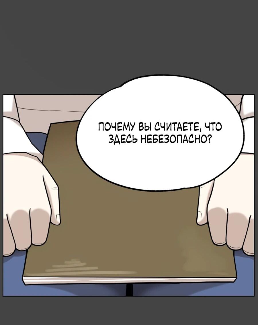Манга Сорок четвёртый урок выживания - Глава 25 Страница 85