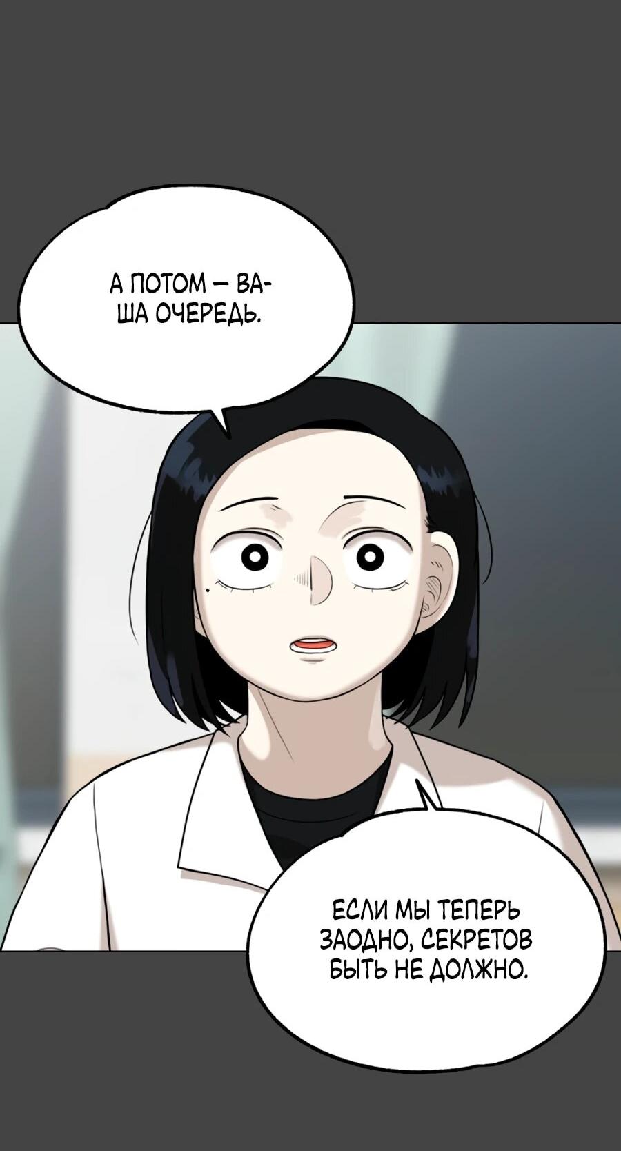 Манга Сорок четвёртый урок выживания - Глава 25 Страница 16