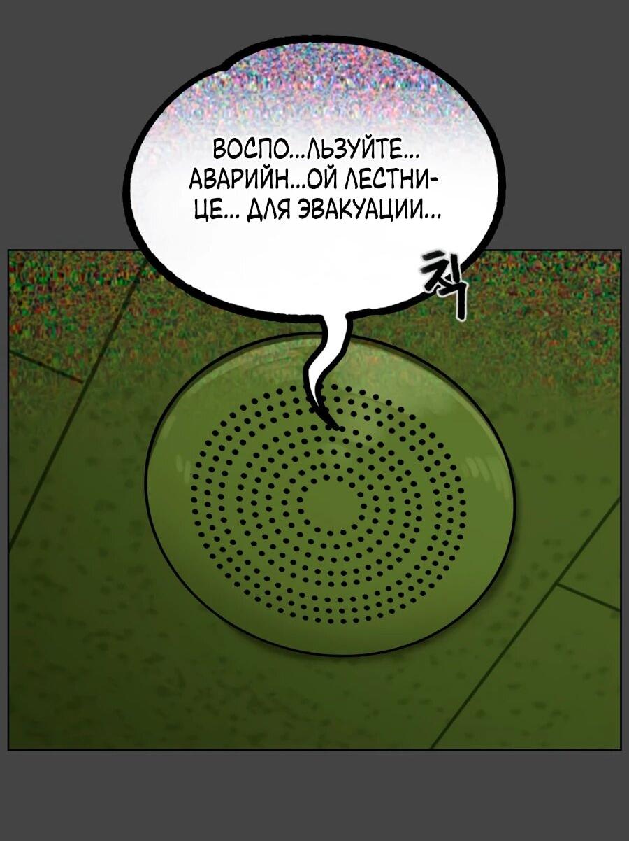 Манга Сорок четвёртый урок выживания - Глава 25 Страница 93