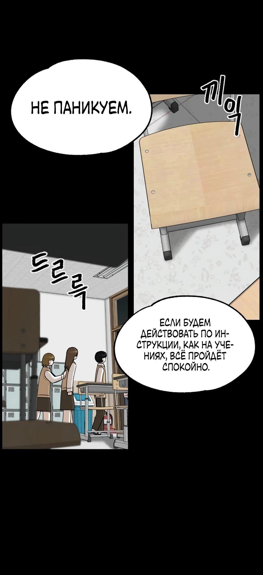 Манга Сорок четвёртый урок выживания - Глава 25 Страница 40