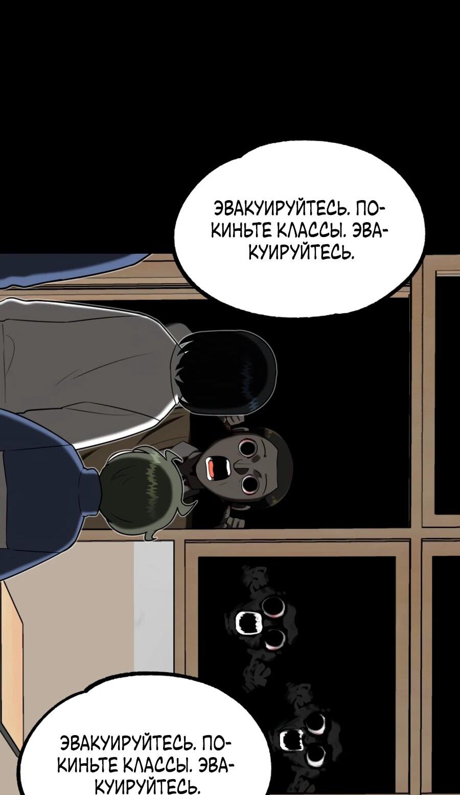 Манга Сорок четвёртый урок выживания - Глава 25 Страница 63
