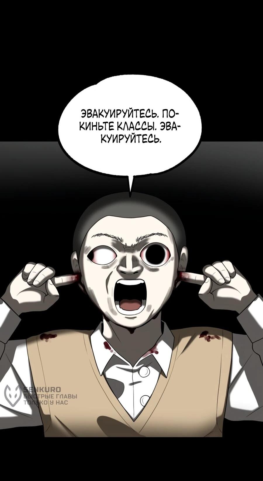 Манга Сорок четвёртый урок выживания - Глава 25 Страница 61
