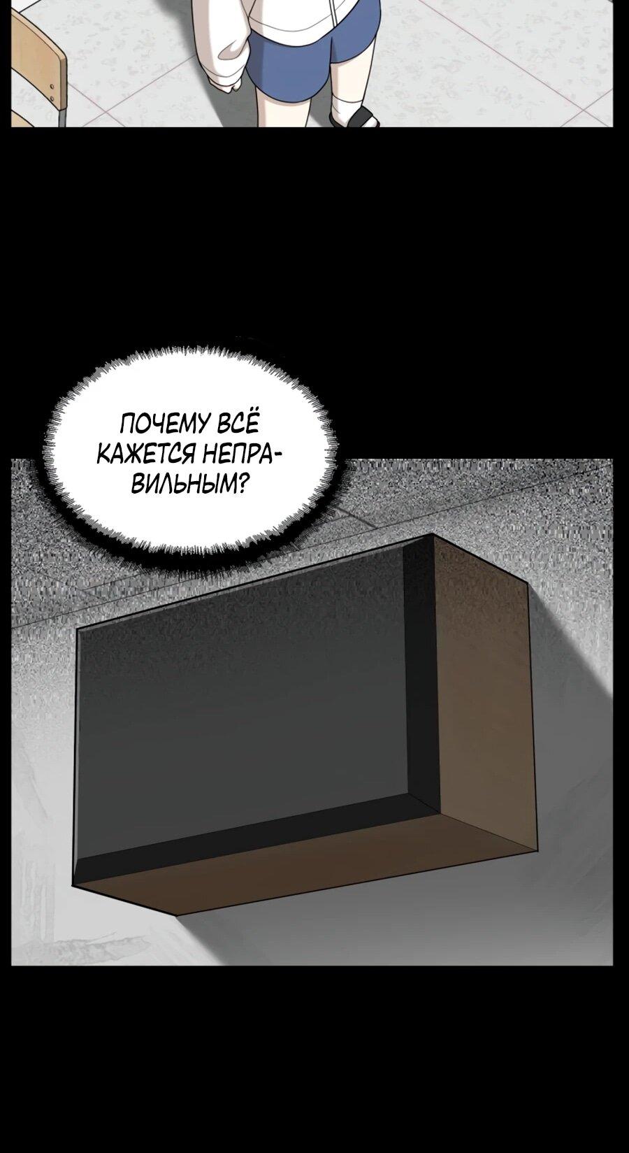 Манга Сорок четвёртый урок выживания - Глава 25 Страница 45