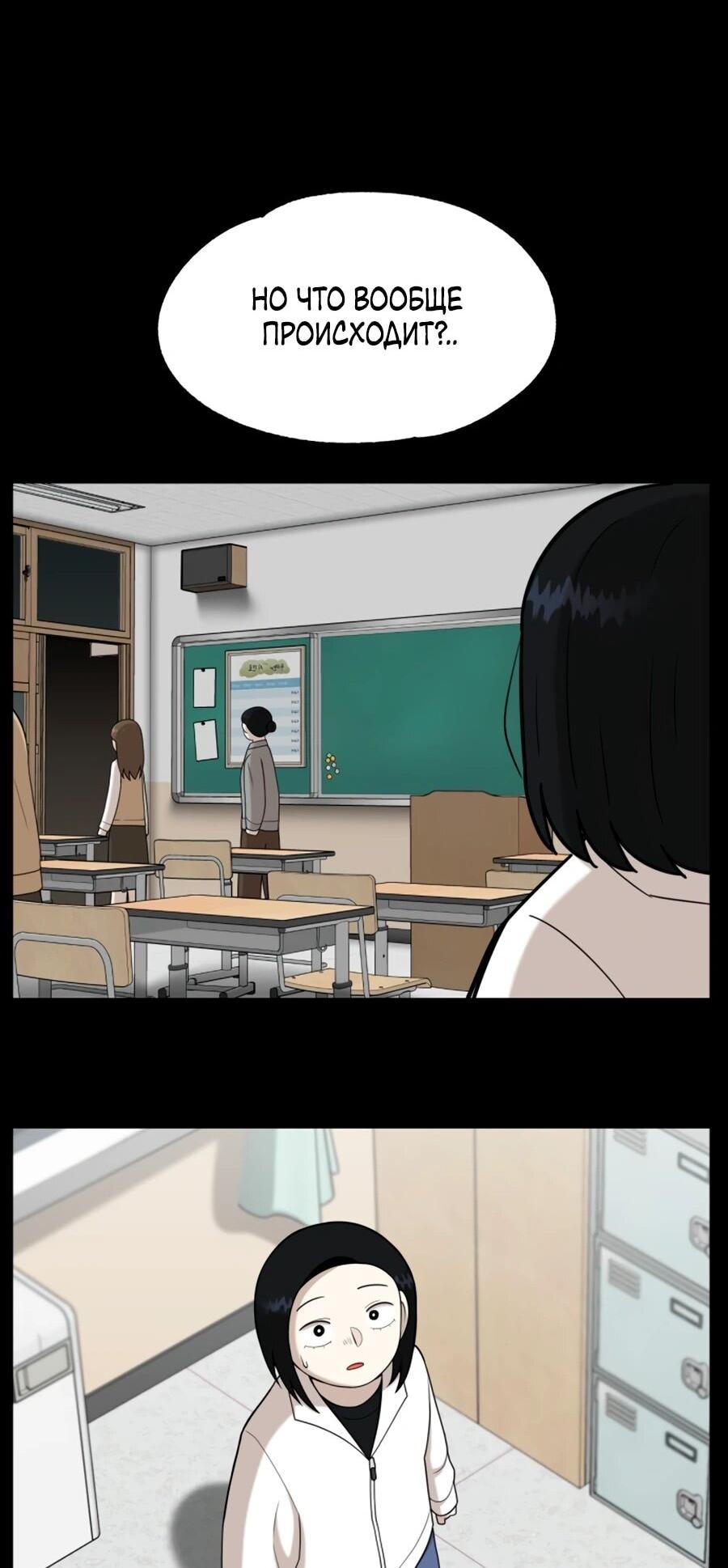 Манга Сорок четвёртый урок выживания - Глава 25 Страница 44