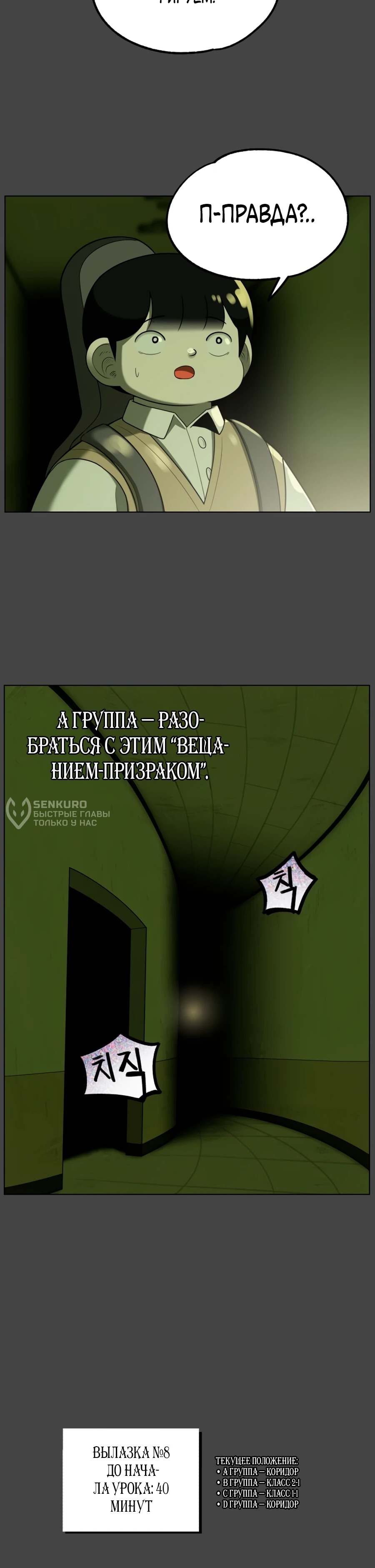 Манга Сорок четвёртый урок выживания - Глава 25 Страница 97