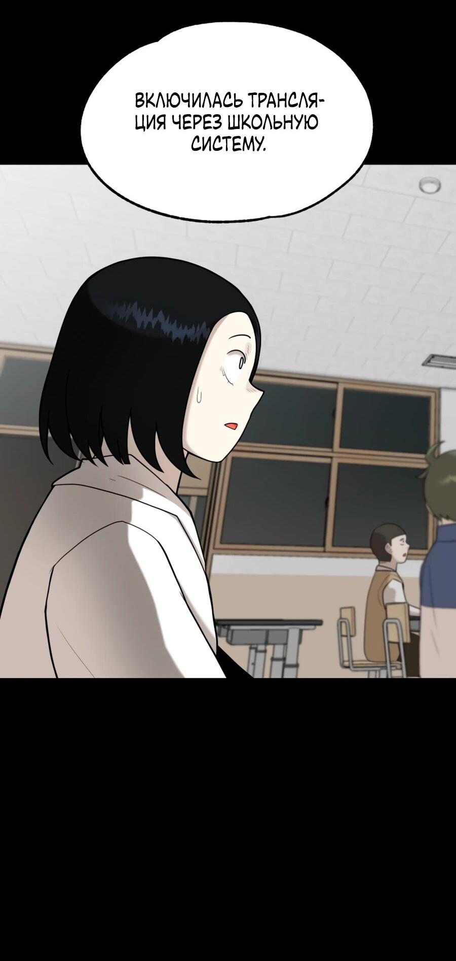 Манга Сорок четвёртый урок выживания - Глава 25 Страница 34