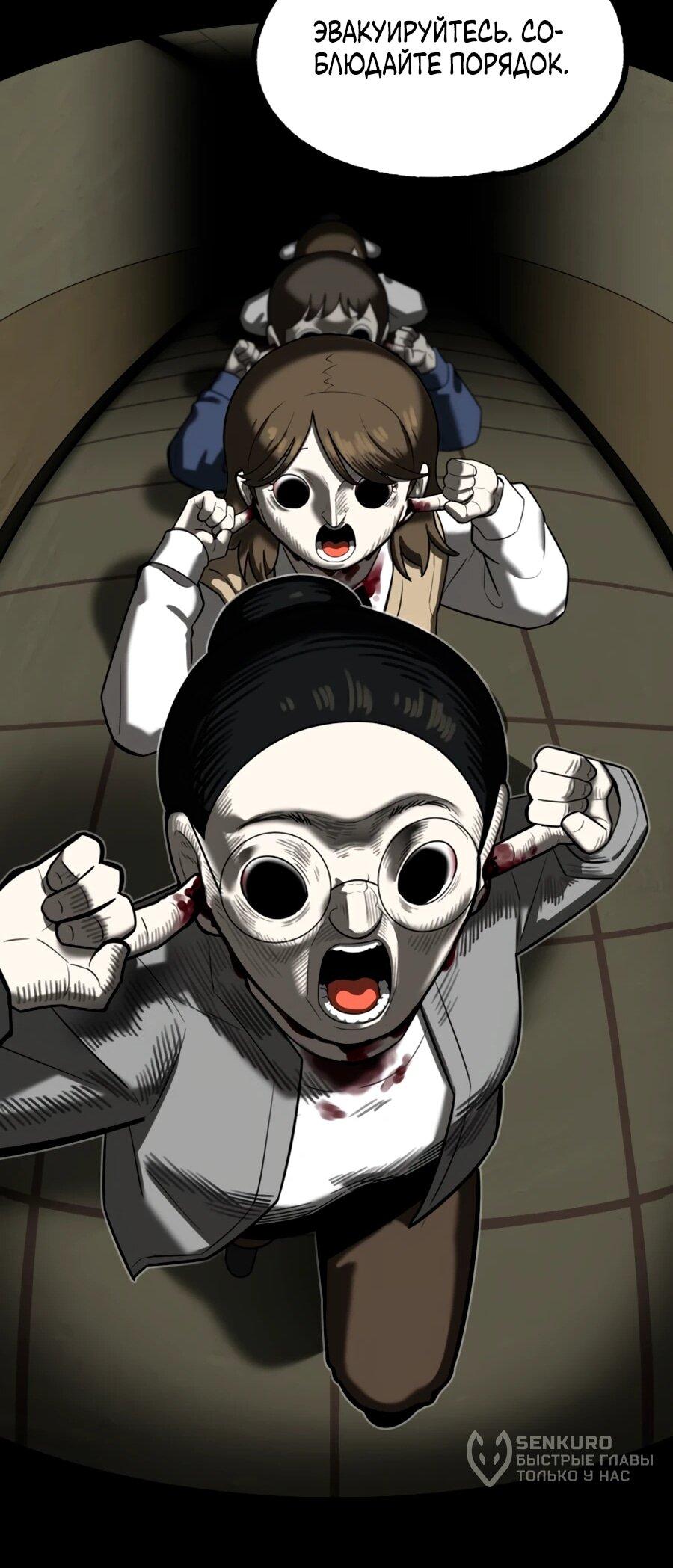 Манга Сорок четвёртый урок выживания - Глава 25 Страница 70