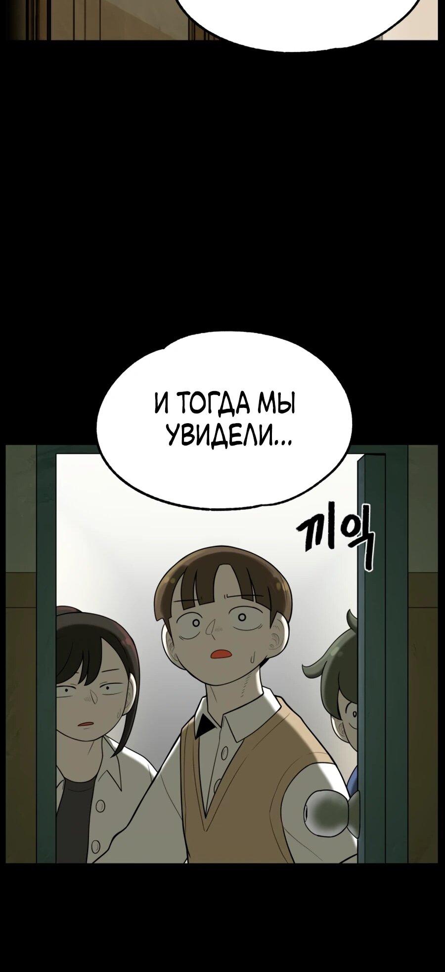 Манга Сорок четвёртый урок выживания - Глава 25 Страница 77