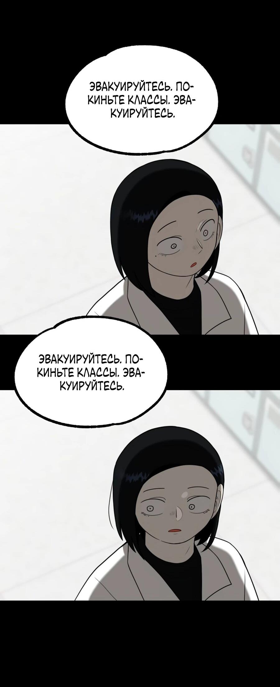 Манга Сорок четвёртый урок выживания - Глава 25 Страница 62