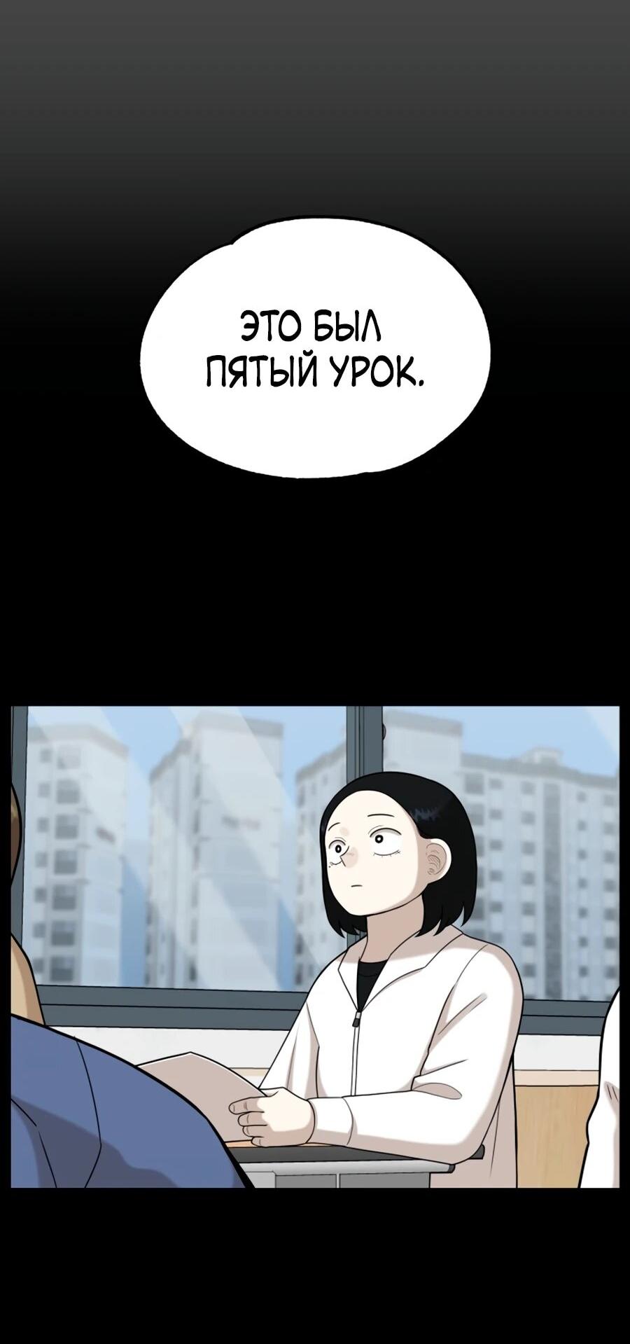 Манга Сорок четвёртый урок выживания - Глава 25 Страница 19