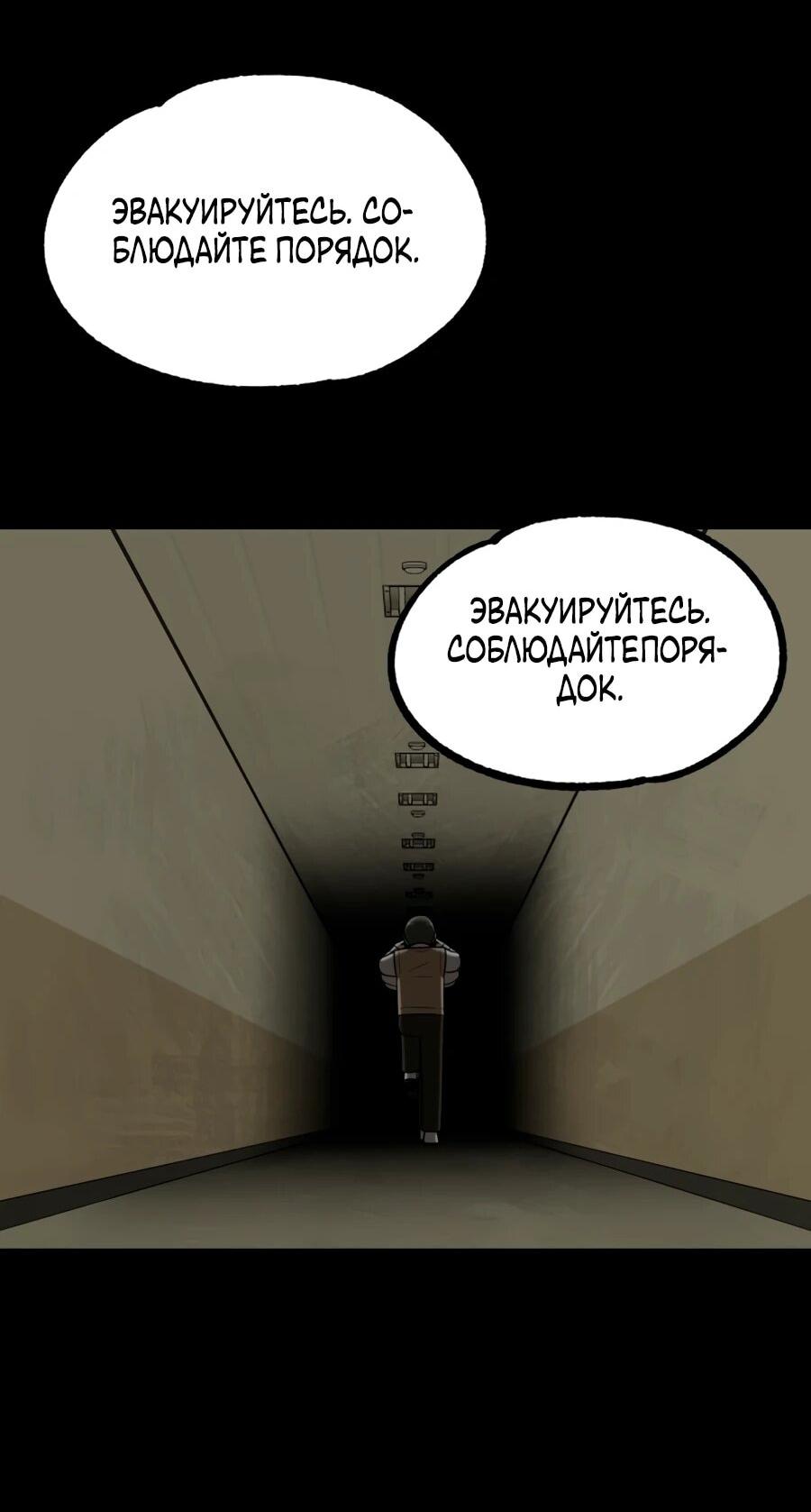Манга Сорок четвёртый урок выживания - Глава 25 Страница 71