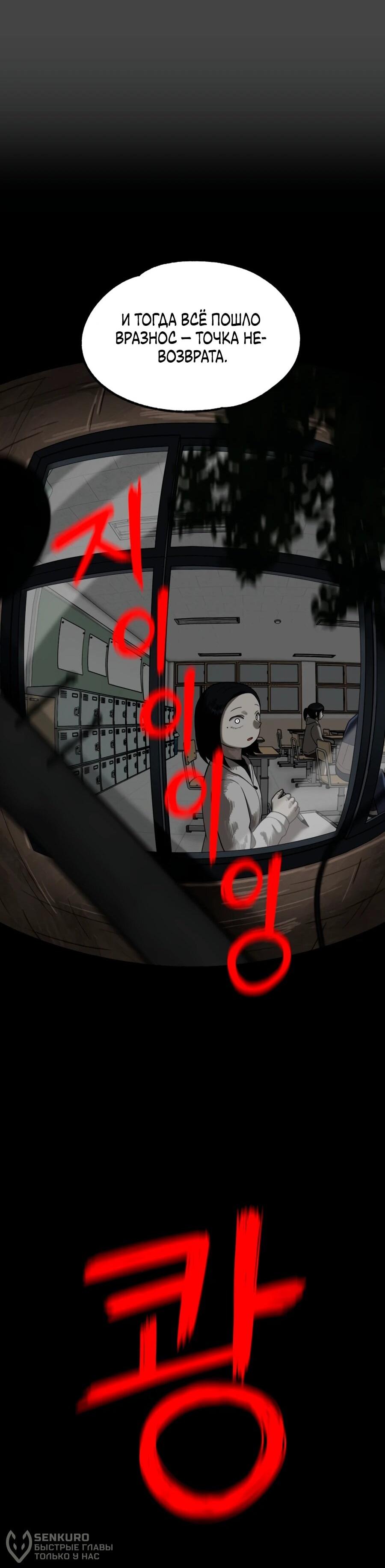 Манга Сорок четвёртый урок выживания - Глава 25 Страница 26