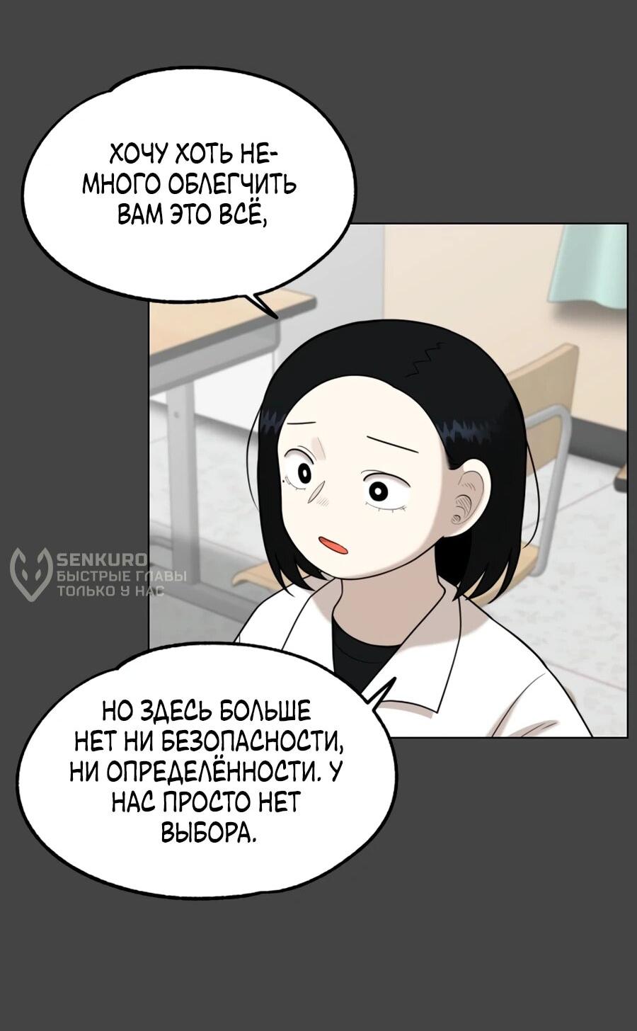 Манга Сорок четвёртый урок выживания - Глава 25 Страница 6
